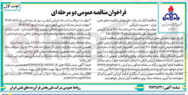 تصویر کوچک آگهی خرید تعداد ۴۰۰ عدد کیس کامپیوتر