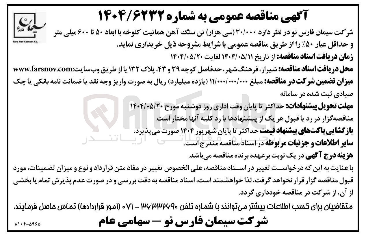 تصویر کوچک آگهی خرید  ۳۰/۰۰۰ سی هزار تن سنگ آهن هماتیت کلوخه با ابعاد ۵۰ تا ۶۰۰ میلی متر و حداقل عیار ٪۵۰