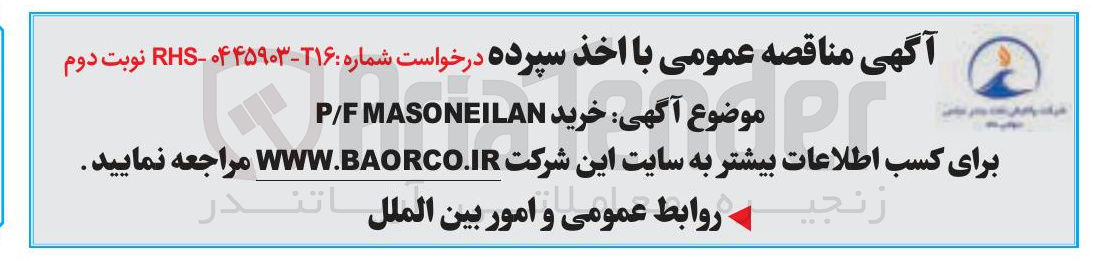 تصویر کوچک آگهی خرید MASONEILAN F / P 