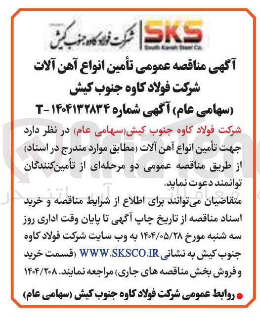 تصویر کوچک آگهی تأمین انواع آهن آلات