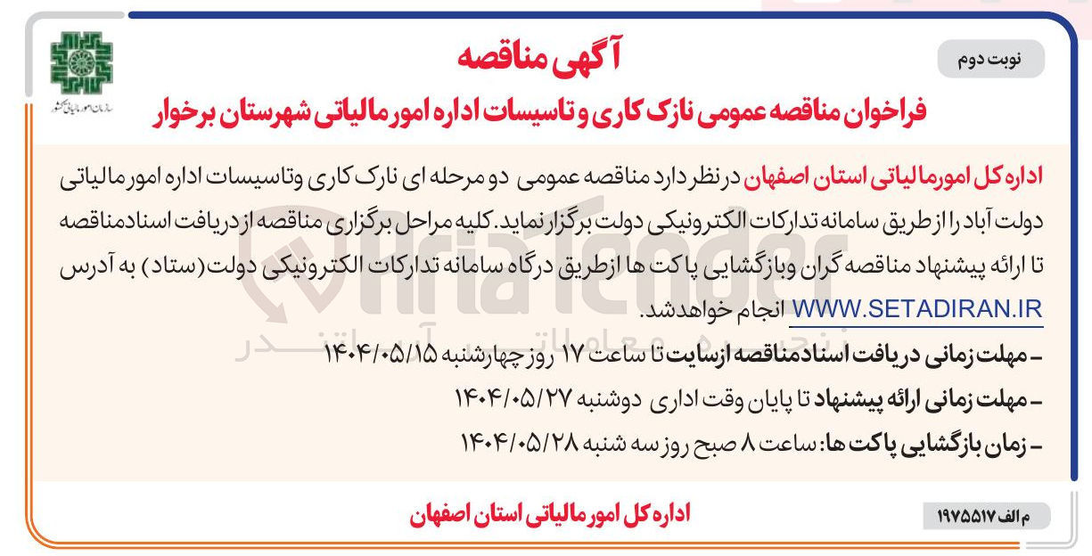 تصویر کوچک آگهی نارک کاری و تاسیسات