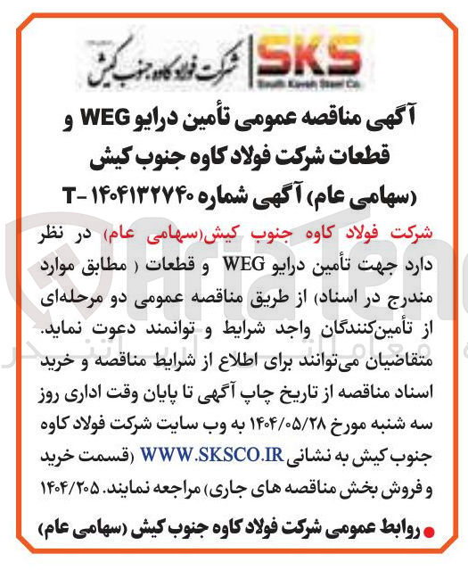 تصویر کوچک آگهی تأمین درایو WEG و قطعات