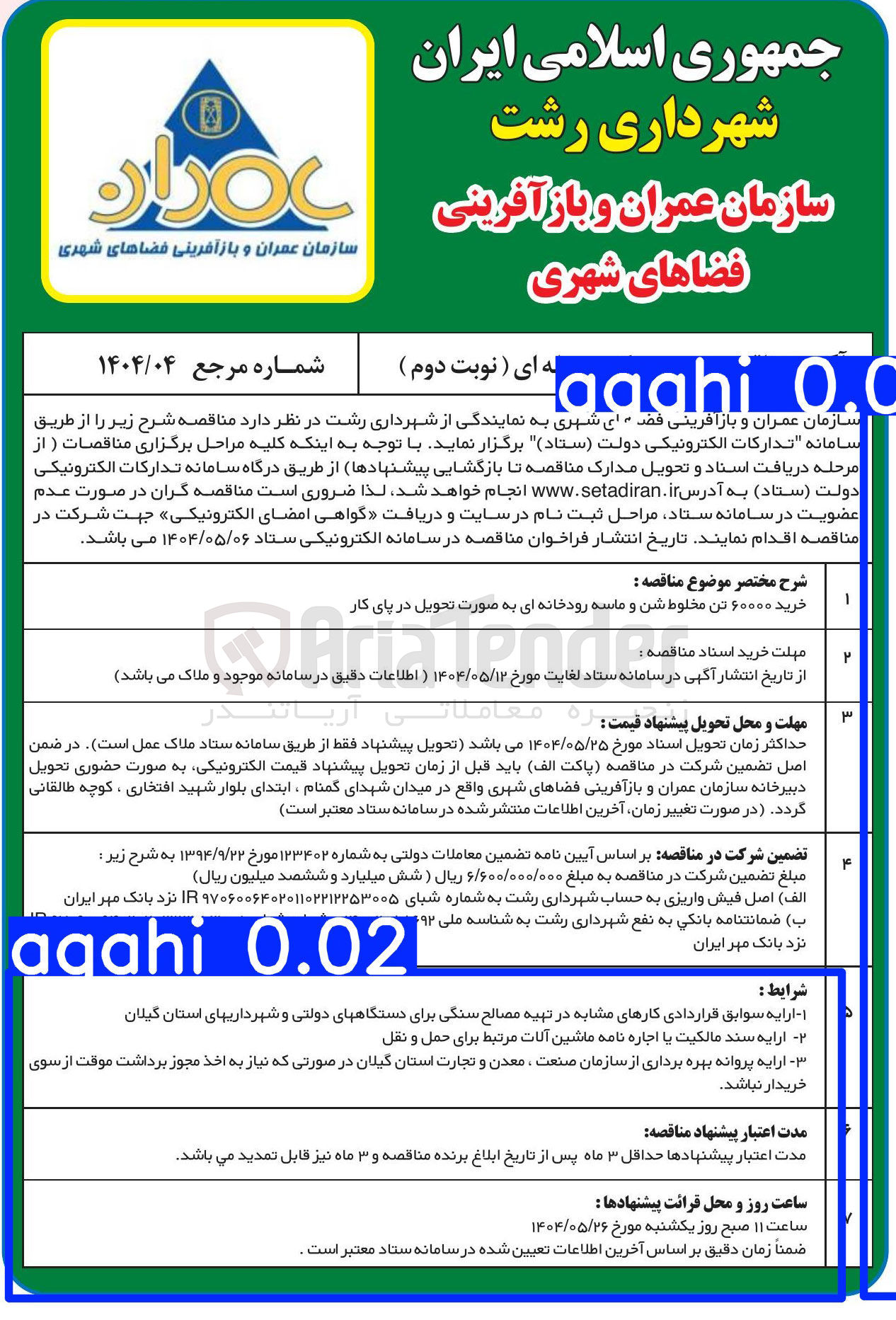 تصویر کوچک آگهی خرید ۶۰۰۰۰ تن مخلوط شن و ماسه رودخانه ای به صورت تحویل در پای کار