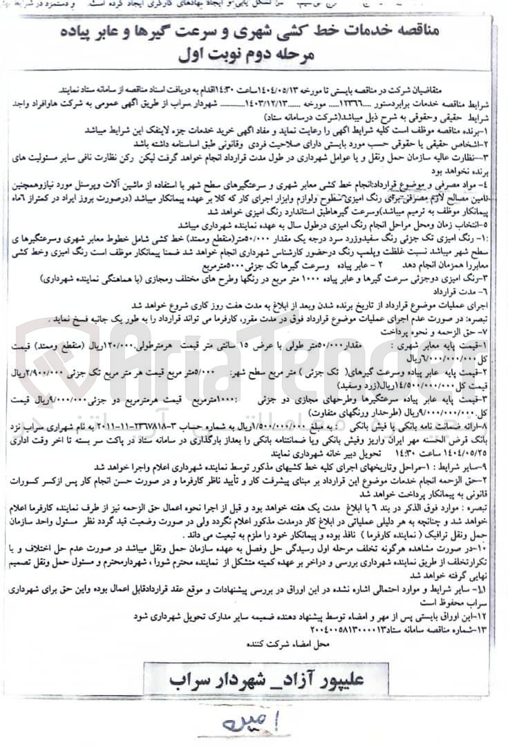 تصویر کوچک آگهی خدمات خط کشی شهری و سرعت گیرها و عابر پیاده