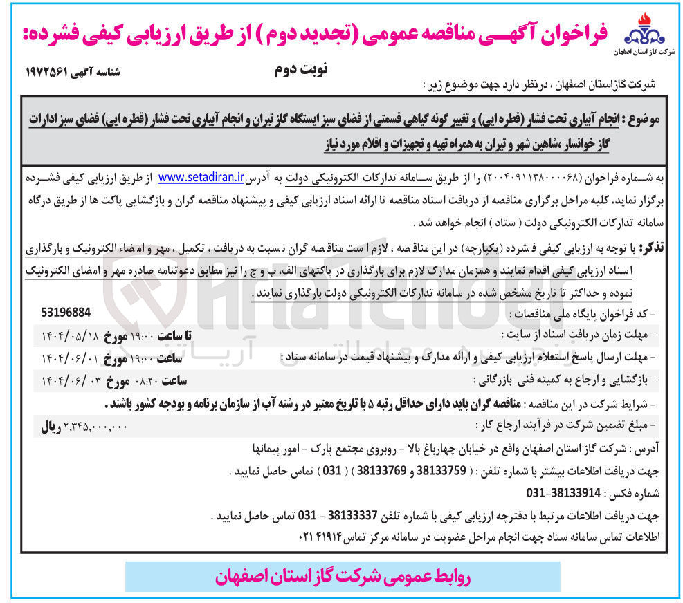 تصویر کوچک آگهی انجام آبیاری تحت فشار (قطره ایی) و تغییر گونه گیاهی قسمتی از فضای سبز ایستگاه گاز و انجام آبیاری تحت فشار (قطره ایی) فضای سبز ادارات گاز به همراه تهیه و تجهیزات و اقلام مورد نیاز 