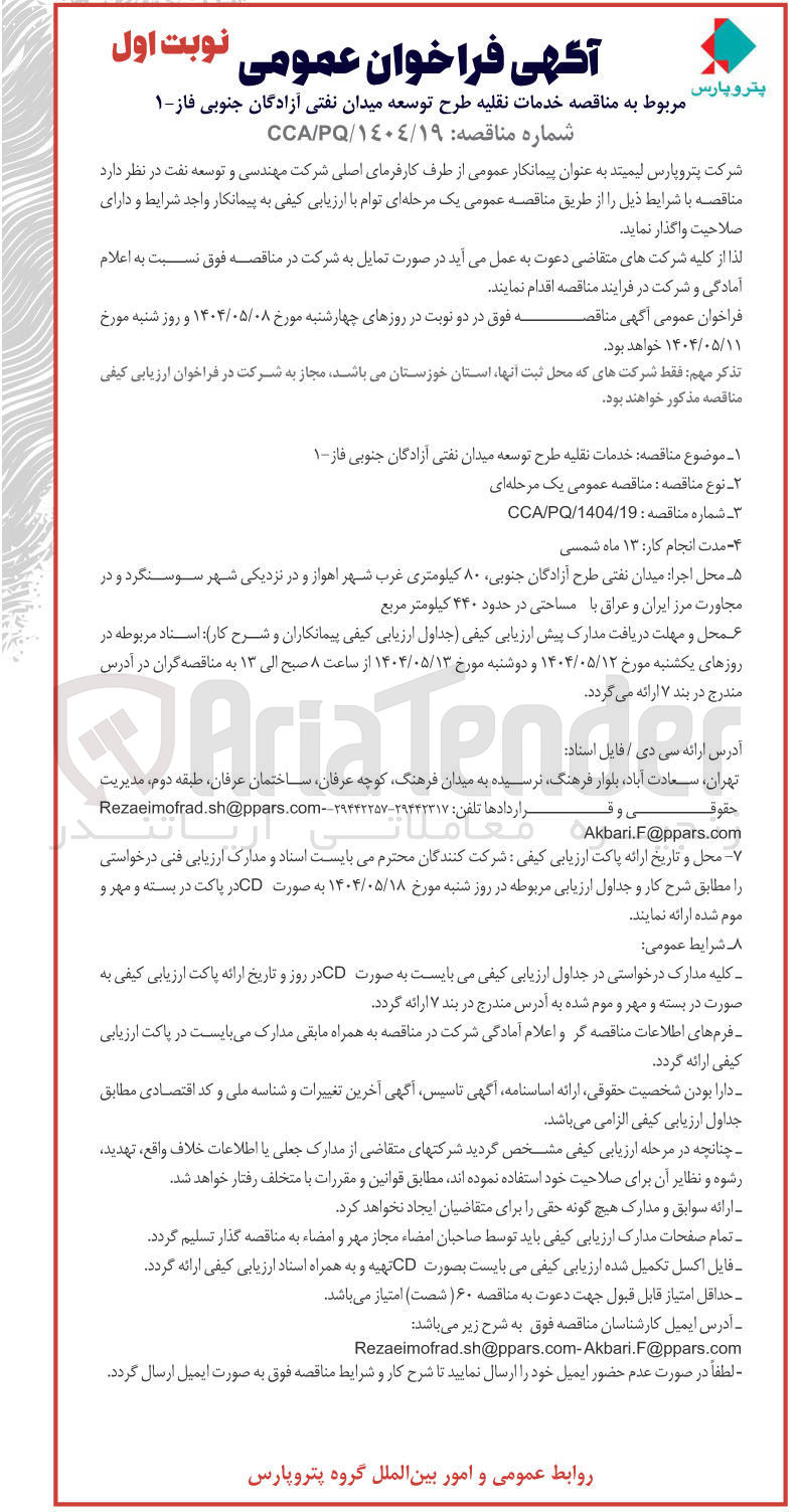 تصویر کوچک آگهی  خدمات نقلیه