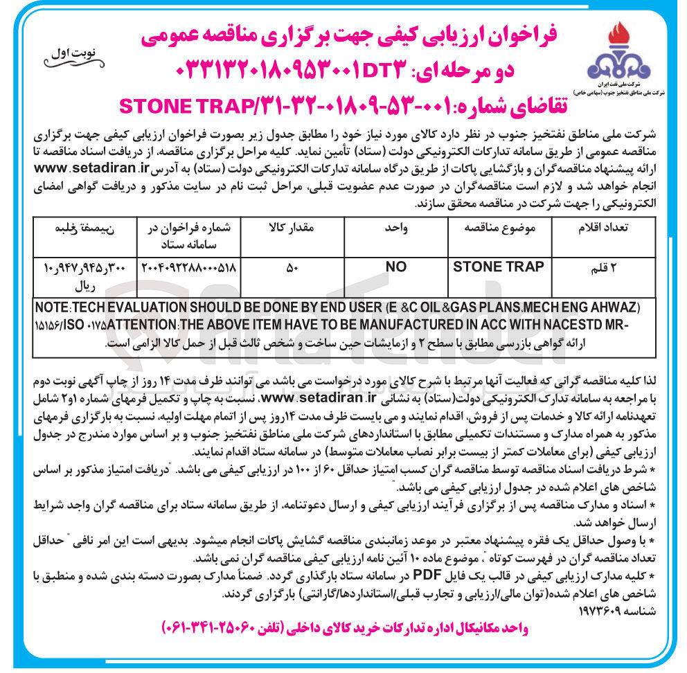 تصویر کوچک آگهی تامی 2 قلم TRAP STONE 