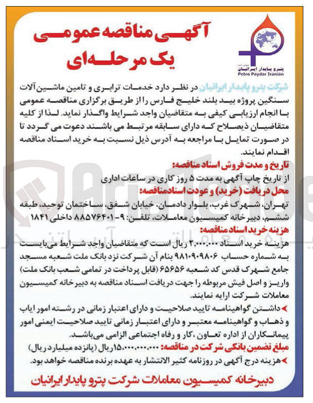 تصویر کوچک آگهی خدمات ترابری و تامین ماشین آلات سنگین