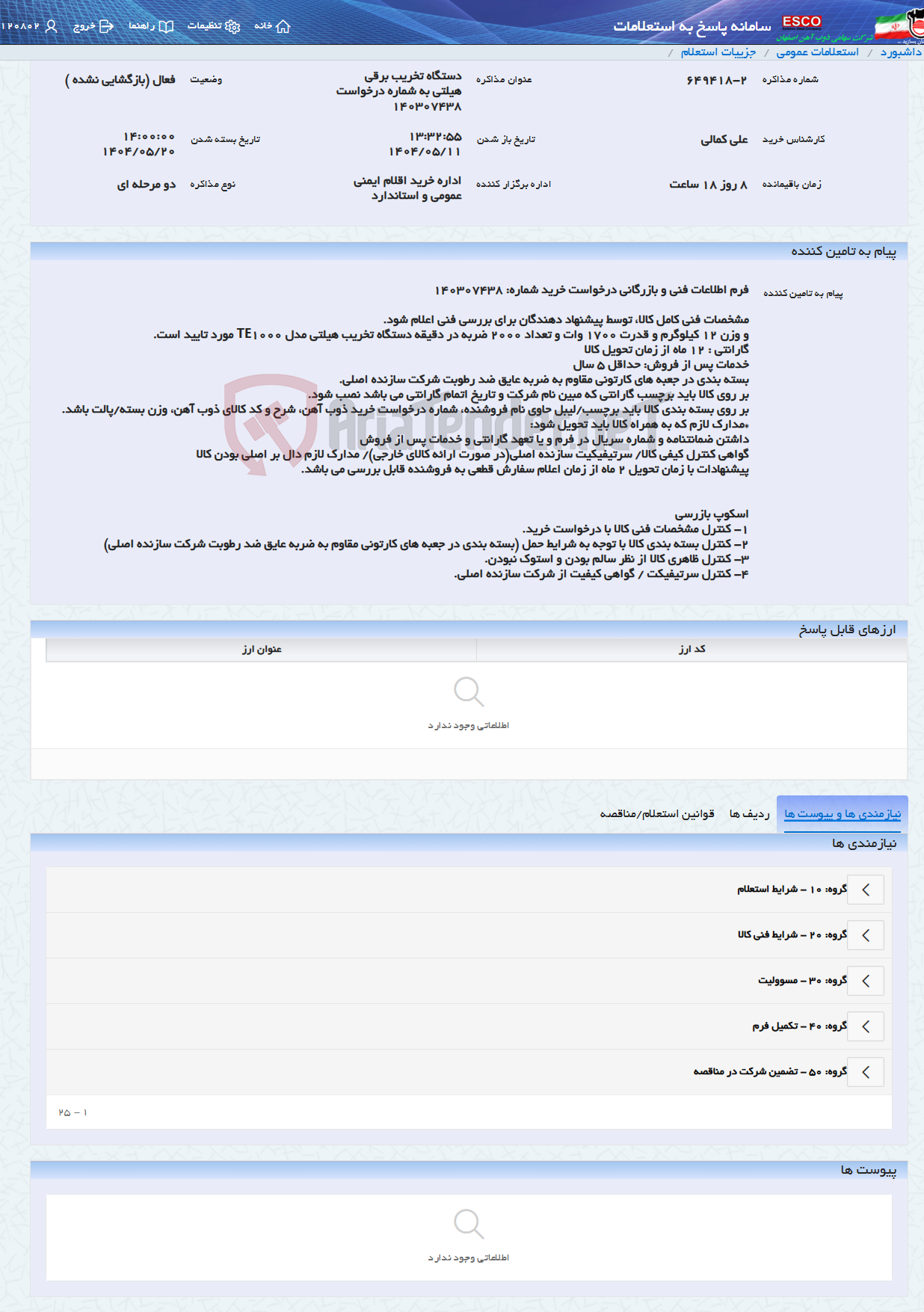 تصویر کوچک آگهی دستگاه تخریب برقی هیلتی به شماره درخواست 140307438