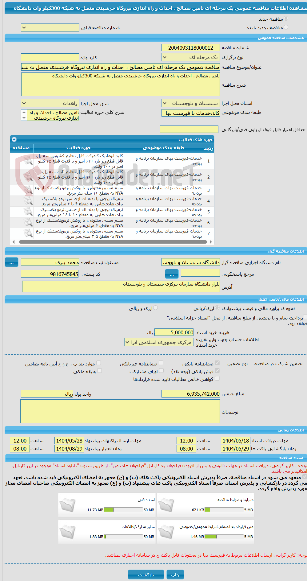 تصویر کوچک آگهی مناقصه عمومی یک مرحله ای تامین مصالح ، احداث و راه اندازی نیروگاه خرشیدی متصل به شبکه 300کیلو وات دانشگاه
