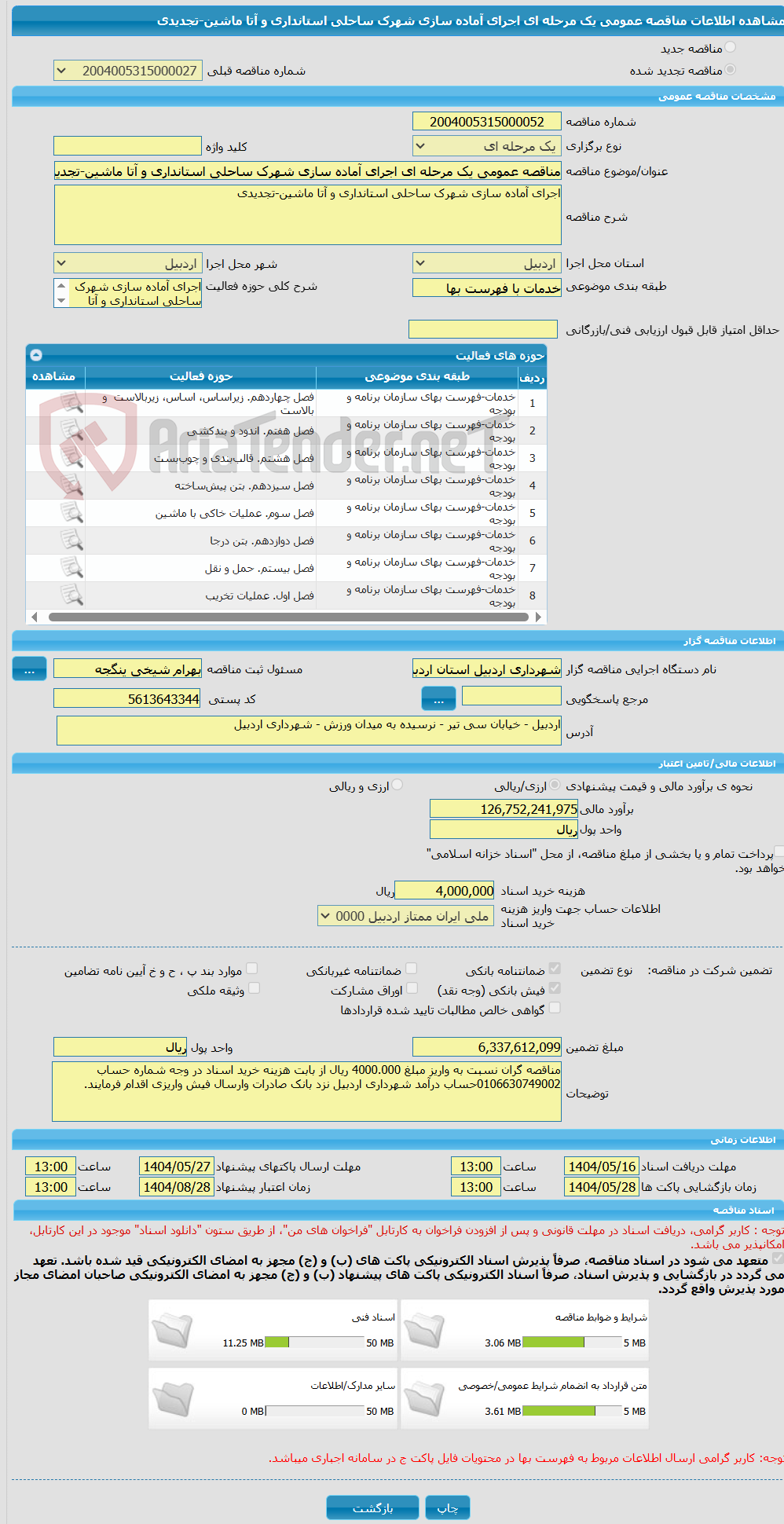 تصویر کوچک آگهی مناقصه عمومی یک مرحله ای اجرای آماده سازی شهرک ساحلی استانداری و آتا ماشین-تجدیدی