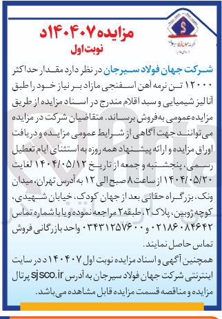 تصویر کوچک آگهی فروش مقدار حداکثر ۱۲۰۰۰ تن نرمه آهن اسفنجی 