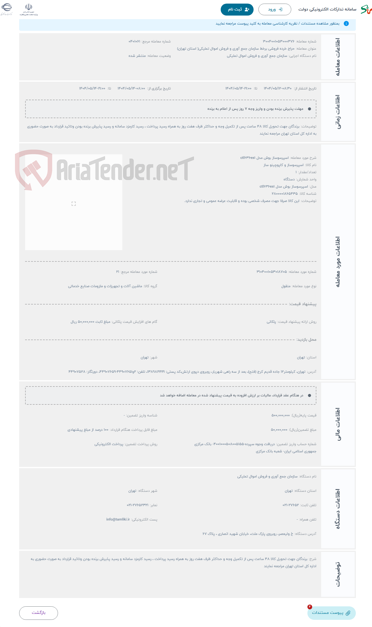 تصویر کوچک آگهی حراج اسپرسوساز بوش مدل ctl636es1
