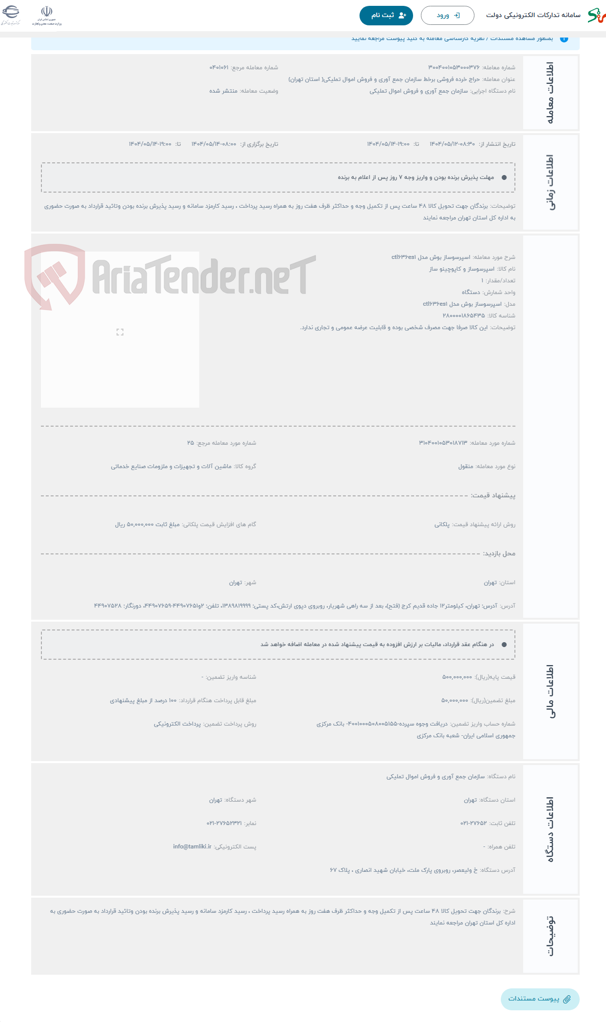 تصویر کوچک آگهی حراج اسپرسوساز بوش مدل ctl636es1