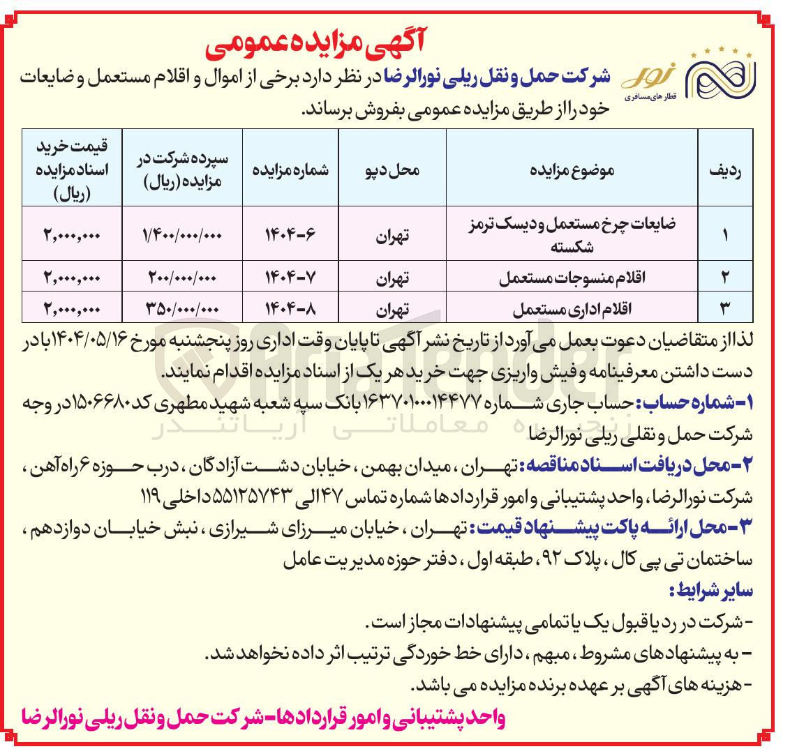 تصویر کوچک آگهی فروش اقلام منسوجات مستعمل