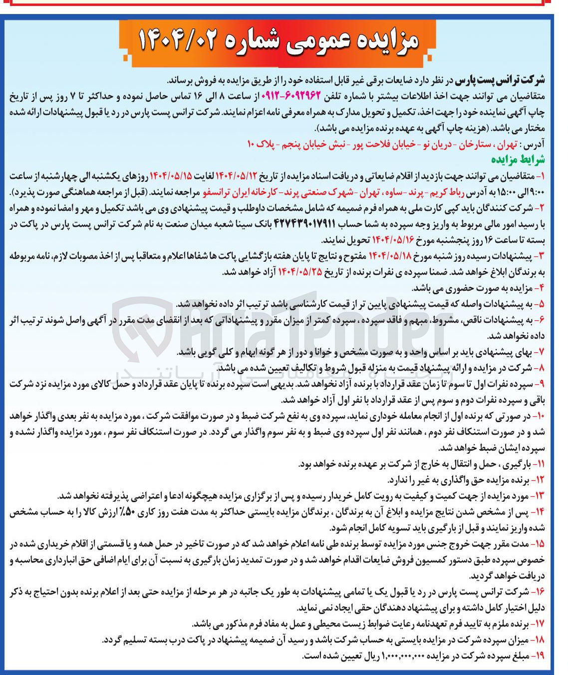 تصویر کوچک آگهی فروش ضایعات برقی غیر قابل استفاده 