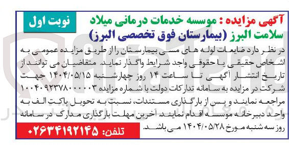 تصویر کوچک آگهی فروش ضایعات برقی غیر قابل استفاده 