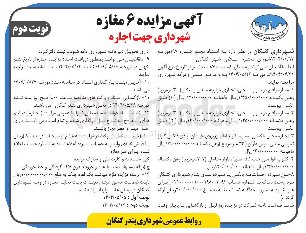 تصویر کوچک آگهی ۱ - مغازه واقع در بلوار ساحلی تجاری بازارچه ماهی و میگو ( ۳۰ متر مربع ) رهن یکساله ۱/۴۵۰/۰۰۰/۰۰۰ ریال ماهیانه ۱۲۰/۰۰۰/۰۰۰ ریال ( ۱ ) طبق عکس پیوست 
