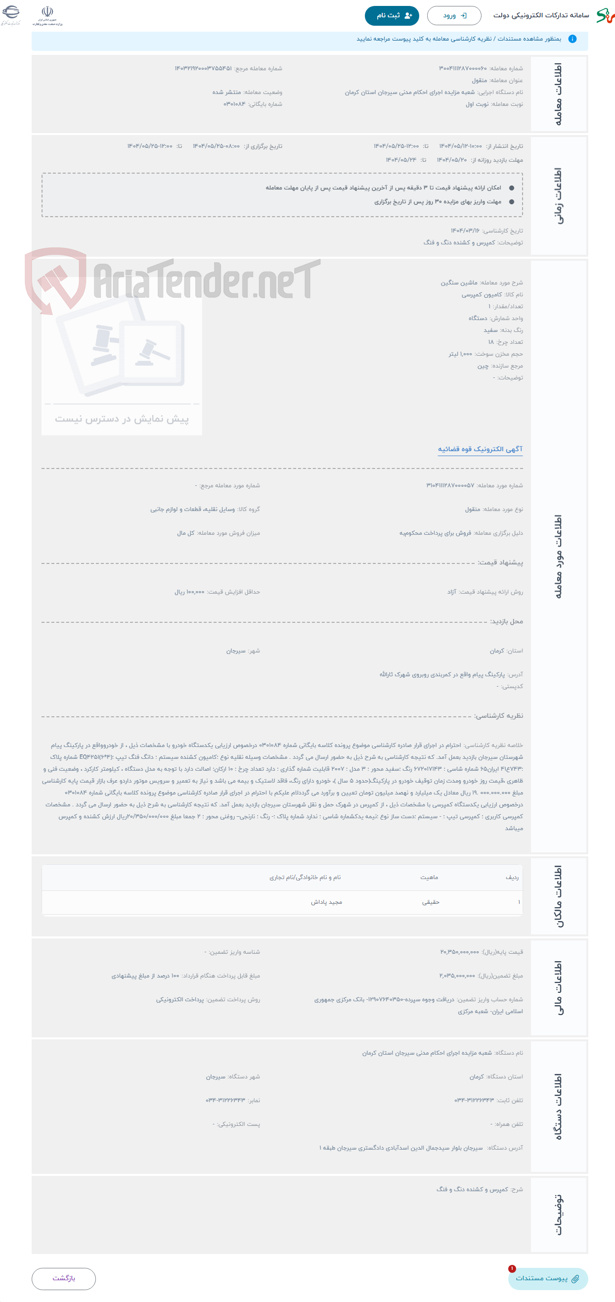 تصویر کوچک آگهی حراج ماشین سنگین