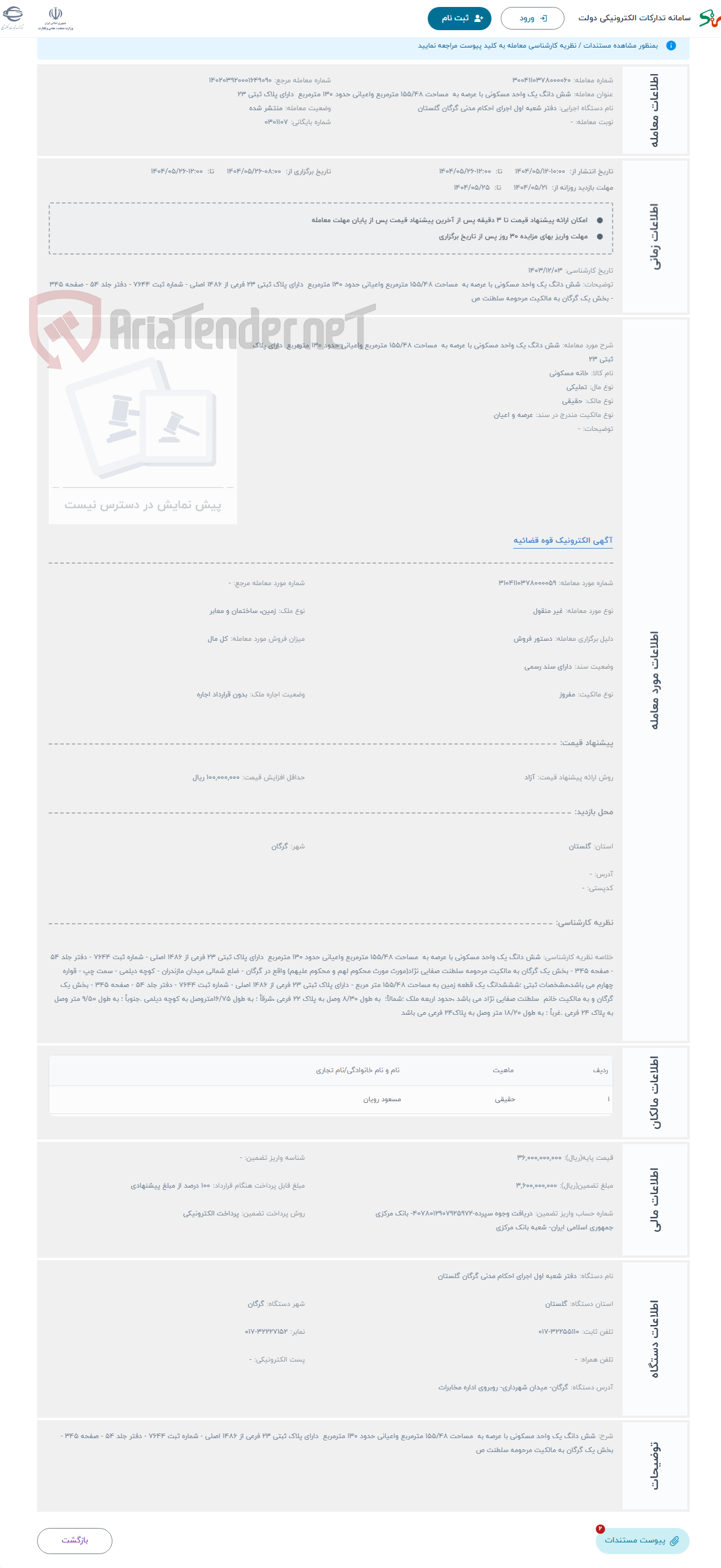 تصویر کوچک آگهی حراج شش دانگ یک واحد مسکونی با عرصه به مساحت 155/48 مترمربع واعیانی حدود 130 مترمربع دارای پلاک ثبتی 23