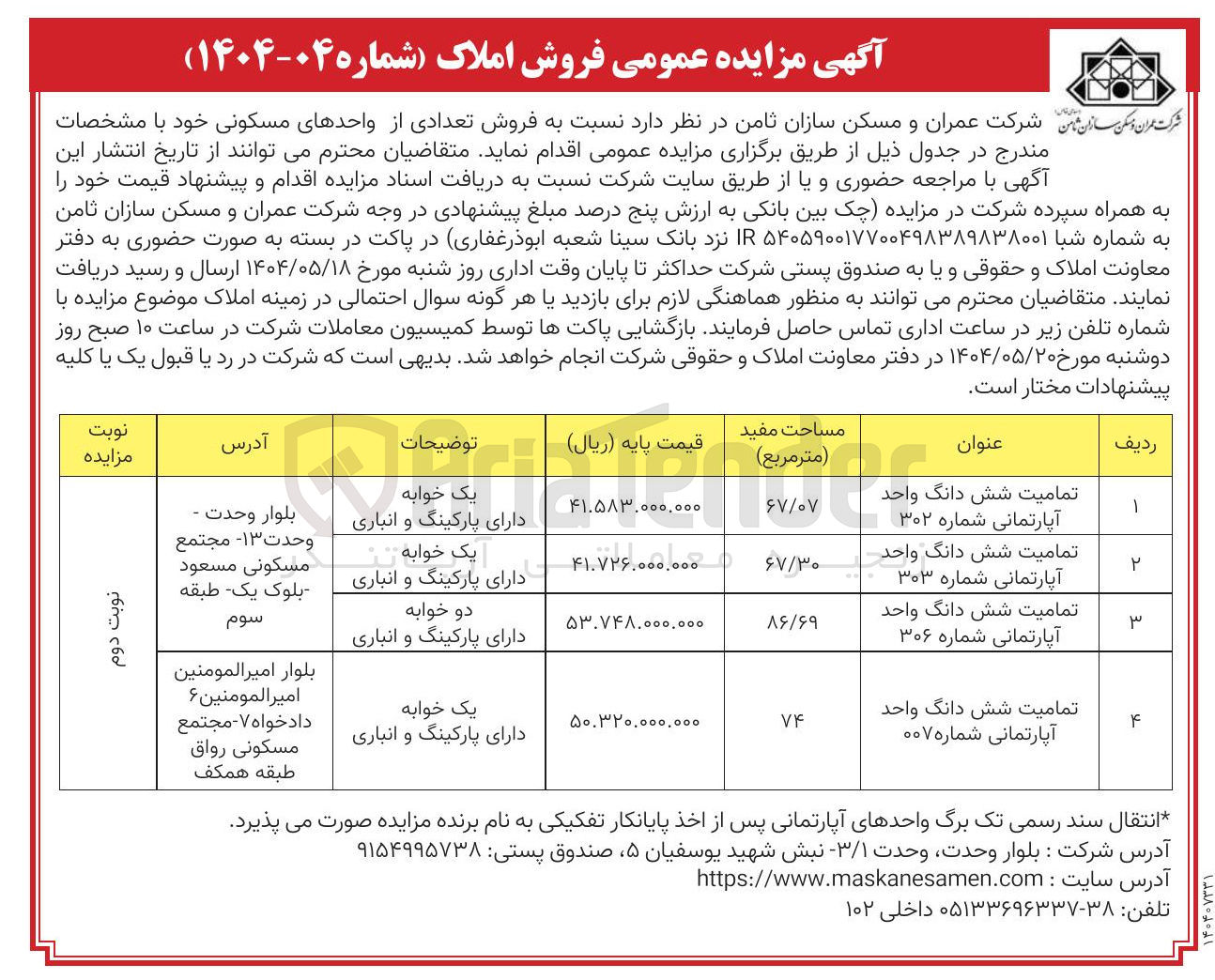 تصویر کوچک آگهی فروش تعدادی از واحدهای مسکونی در 4 ردیف