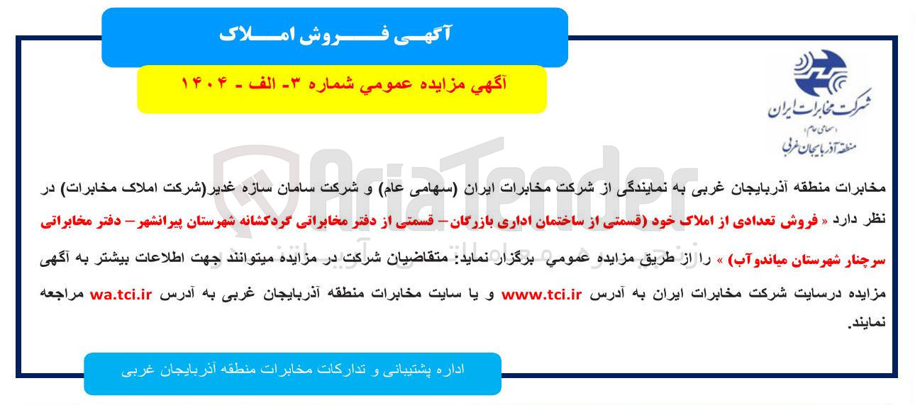 تصویر کوچک آگهی فروش تعدادی از املاک