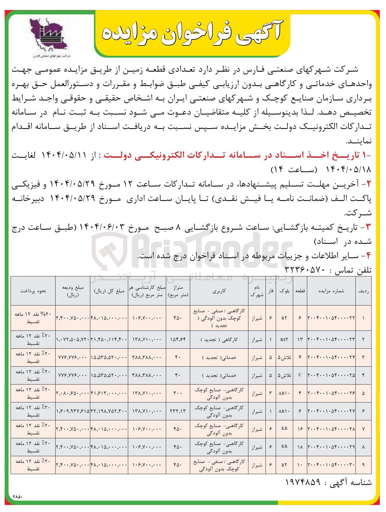 تصویر کوچک آگهی  تعدادی قطعه زمین 