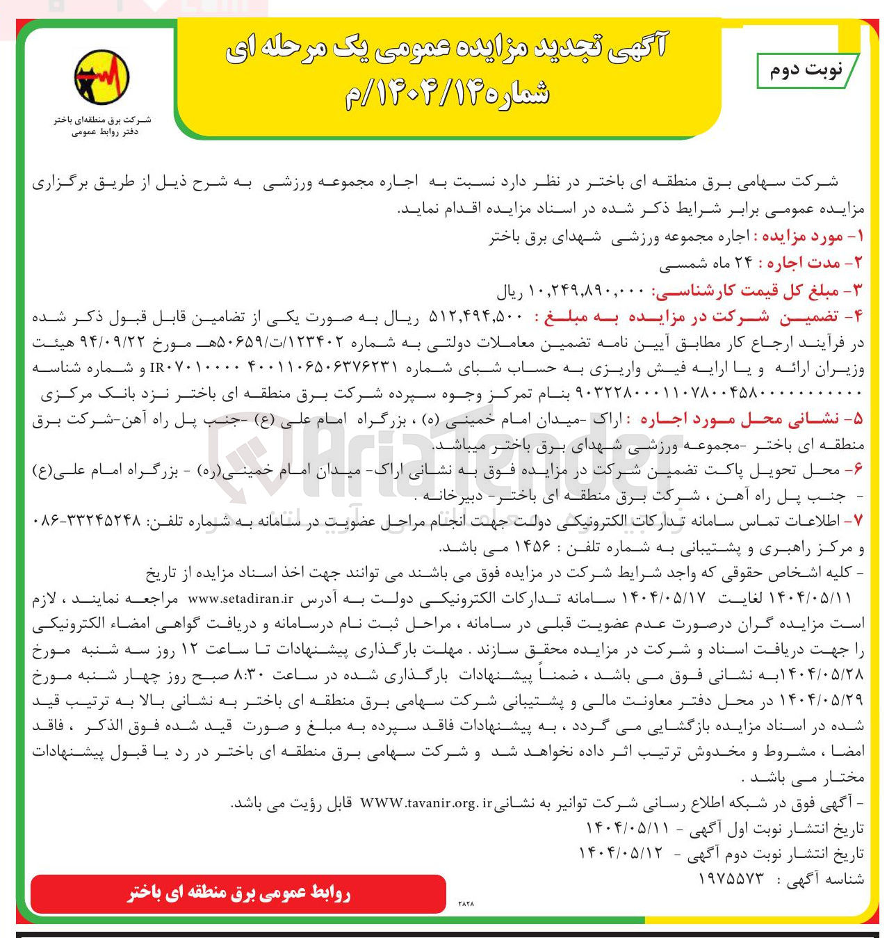 تصویر کوچک آگهی  اجاره مجموعه ورزشی