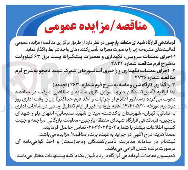 تصویر کوچک آگهی واگذاری کارگاه شن و ماسه
