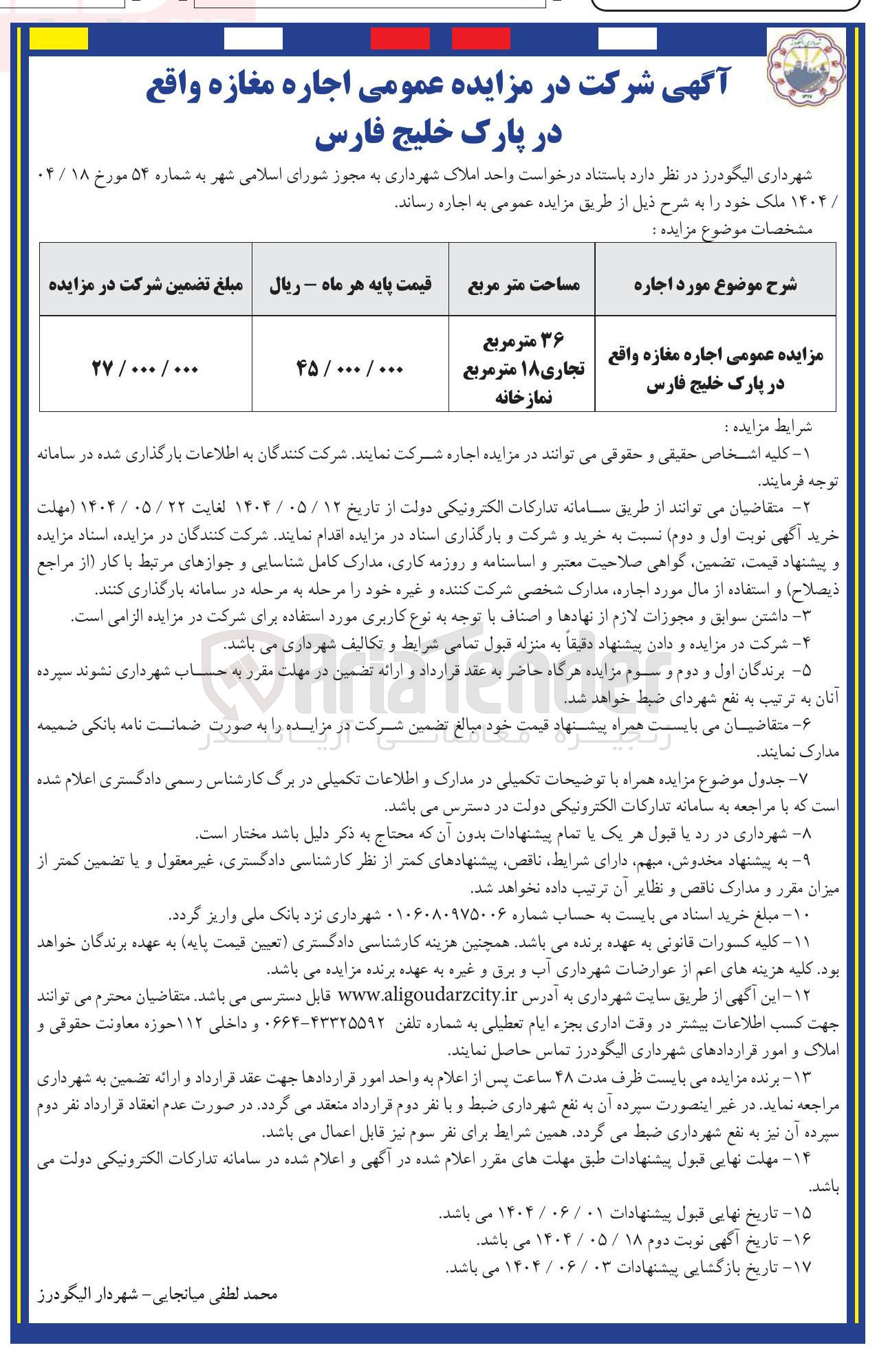 تصویر کوچک آگهی اجاره مغازه ۳۶ متر مربع تجاری
