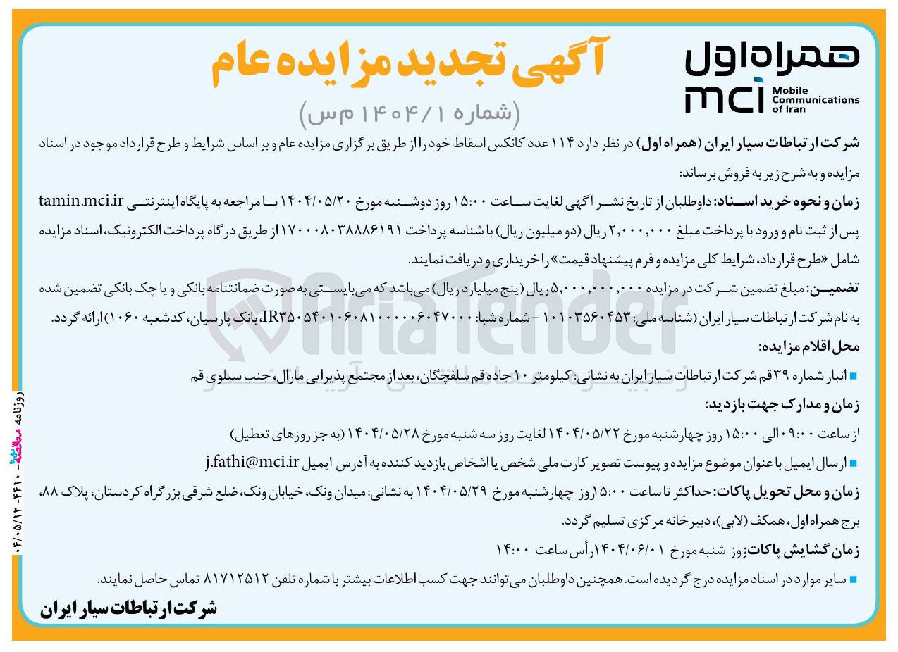 تصویر کوچک آگهی  ۱۱۴ عدد کانکس اسقاط 