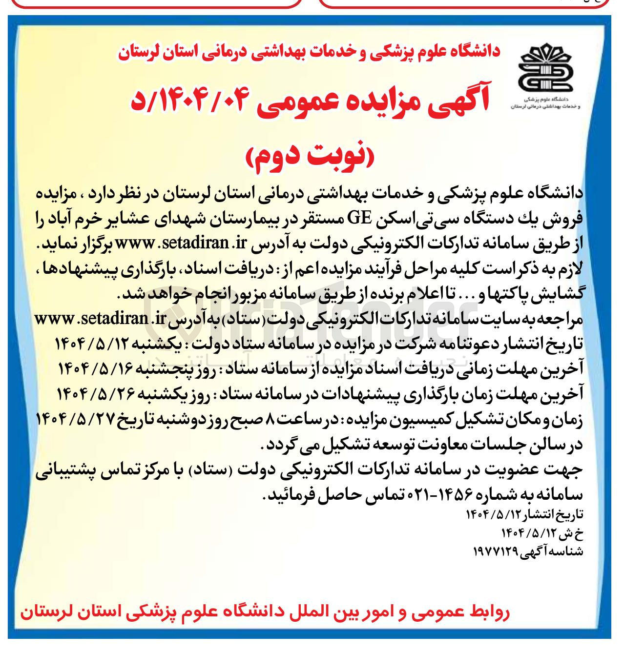 تصویر کوچک آگهی فروش یک دستگاه سی تی اسکن GE 