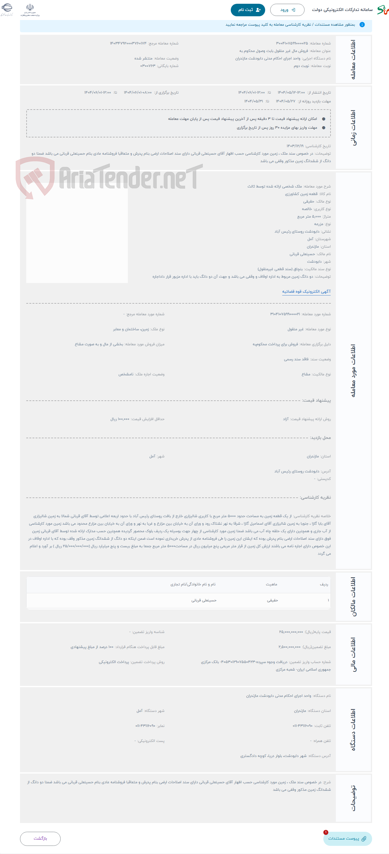 تصویر کوچک آگهی حراج ملک شخصی ارائه شده توسط ثالث