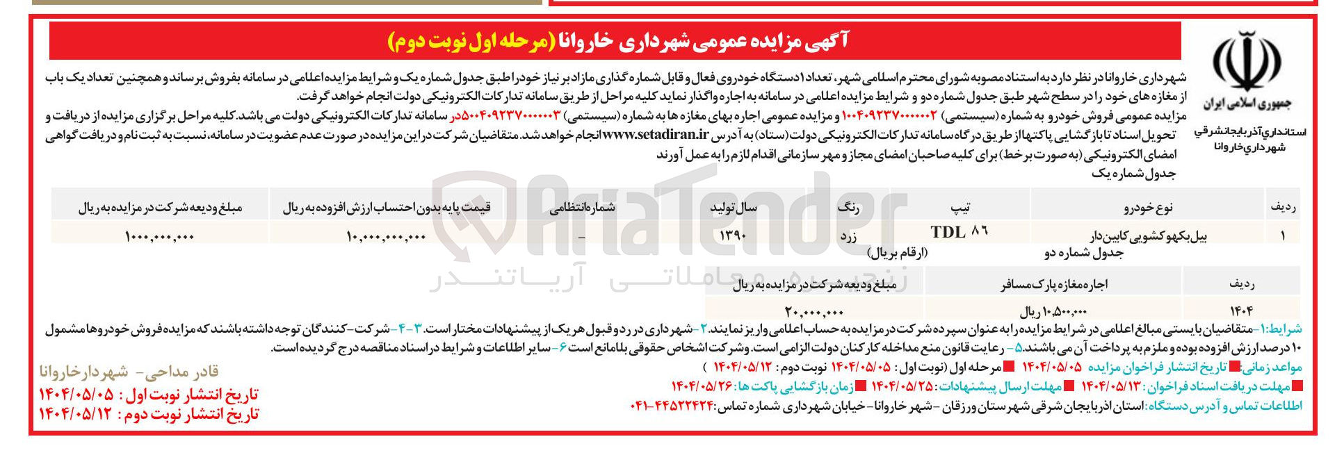 تصویر کوچک آگهی بیل بکهو کشویی کابین دار 

