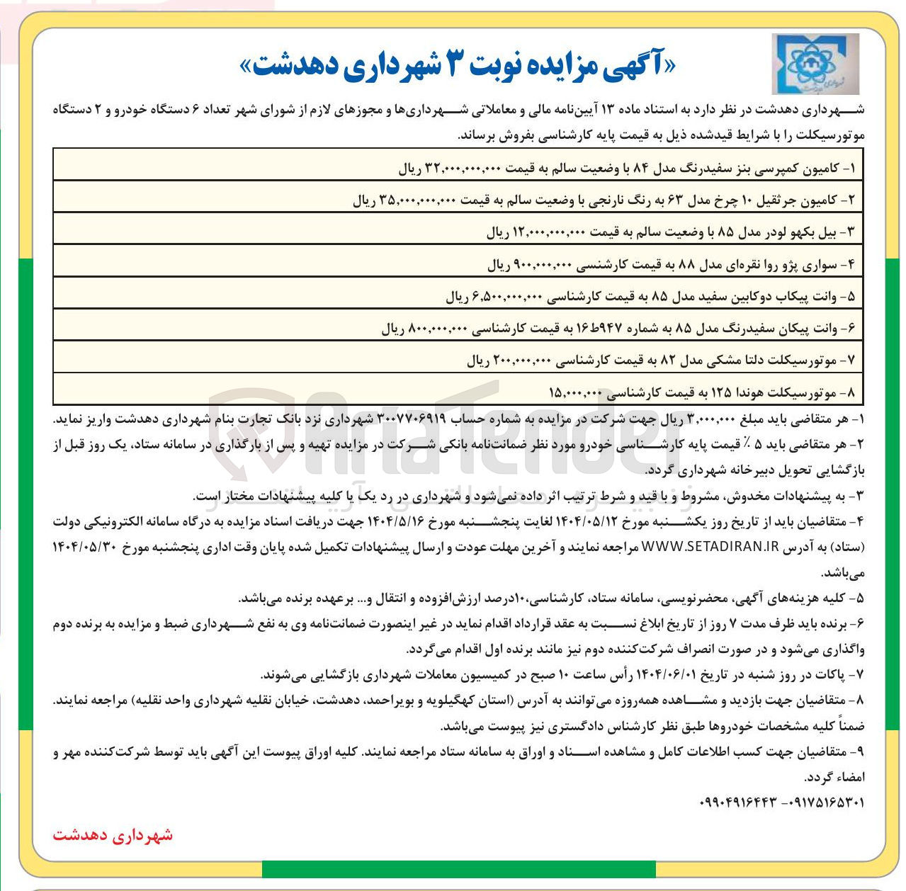 تصویر کوچک آگهی بیل بکهو لودر مدل ۸۵ با وضعیت سالم به قیمت ۱۲,۰۰۰,۰۰۰,۰۰۰ ریال 
