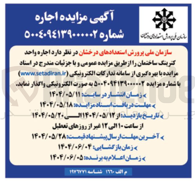 تصویر کوچک آگهی اجاره واحد کترینگ 