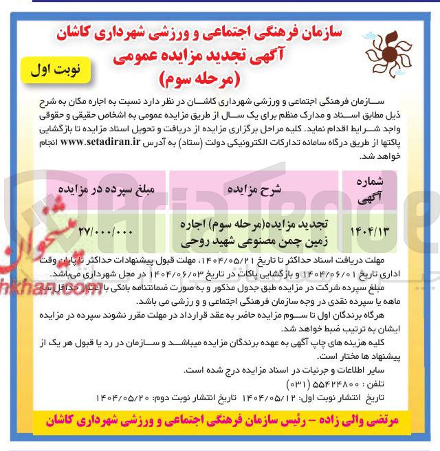 تصویر کوچک آگهی اجاره زمین چمن مصنوعی 