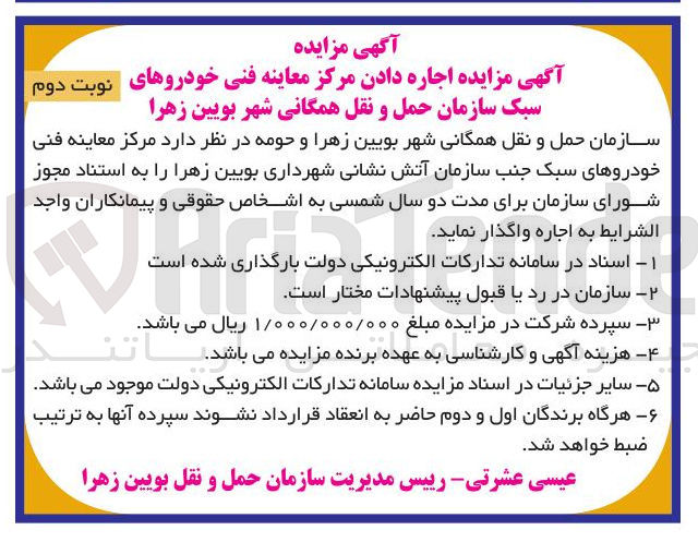 تصویر کوچک آگهی اجاره مرکز معاینه فنی خودروهای سبک