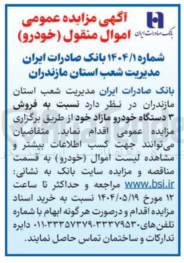 تصویر کوچک آگهی فروش دستگاه خودرو مازاد