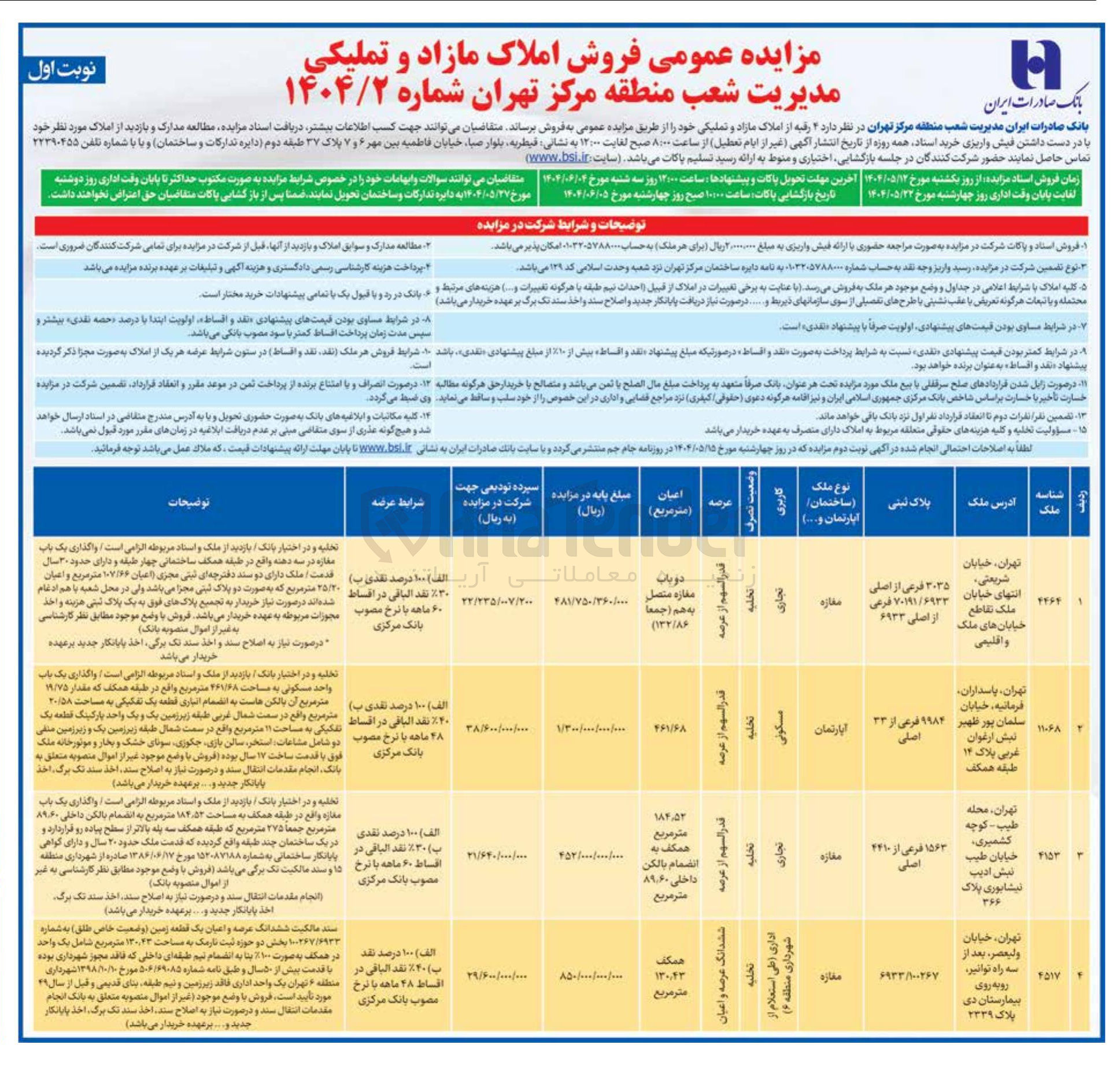 تصویر کوچک آگهی فروش 4 رقبه از املاک با کاربری تجاری - مسکونی 