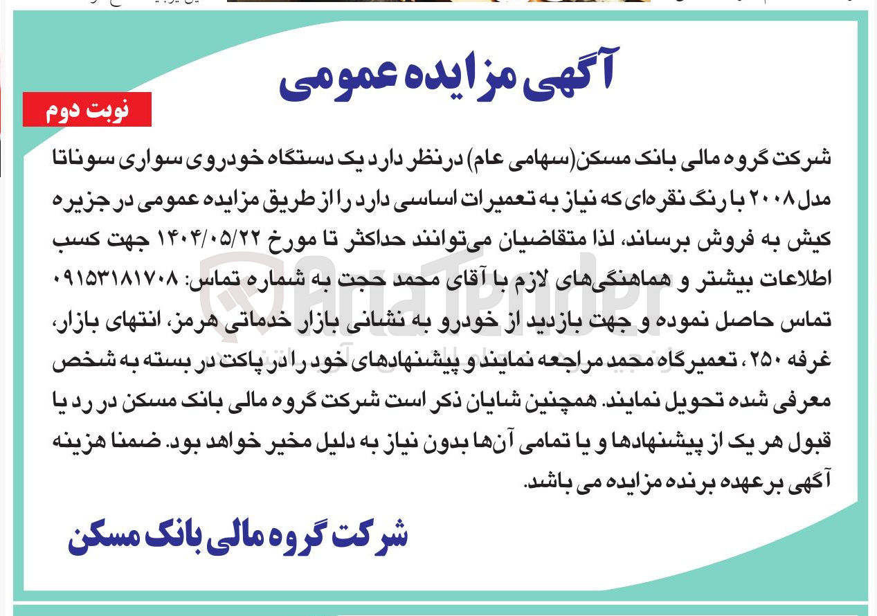 تصویر کوچک آگهی فروش یک دستگاه خودروی سواری سوناتا مدل ۲۰۰۸ با رنگ نقره ای