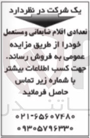 تصویر کوچک آگهی فروش تعدادی اقلام ضایعاتی و مستعمل