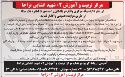 تصویر کوچک آگهی اجاره بوفه مرکزی