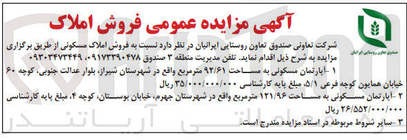 تصویر کوچک آگهی فروش املاک مسکونی