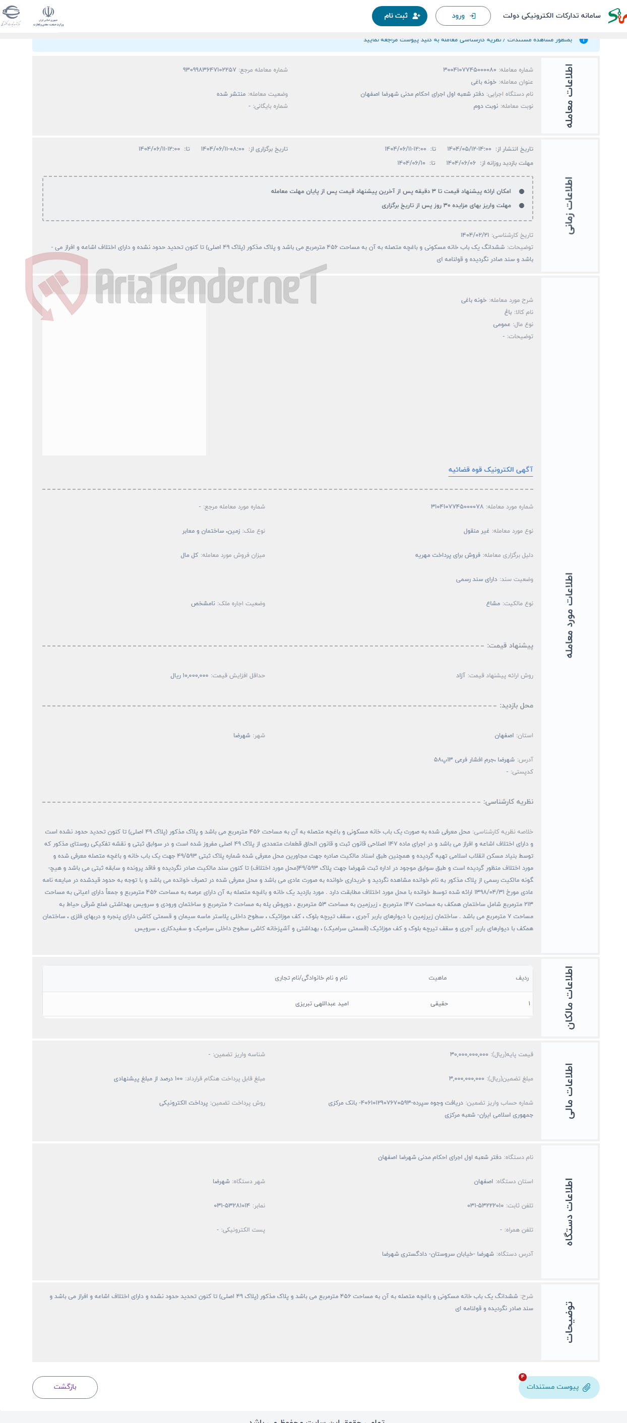 تصویر کوچک آگهی حراج خونه باغی 