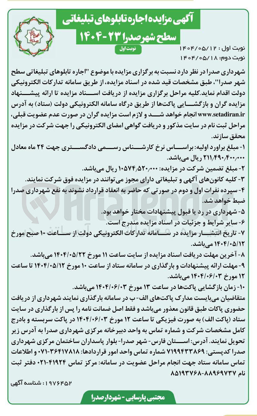 تصویر کوچک آگهی اجاره تابلوهای تبلیغاتی 