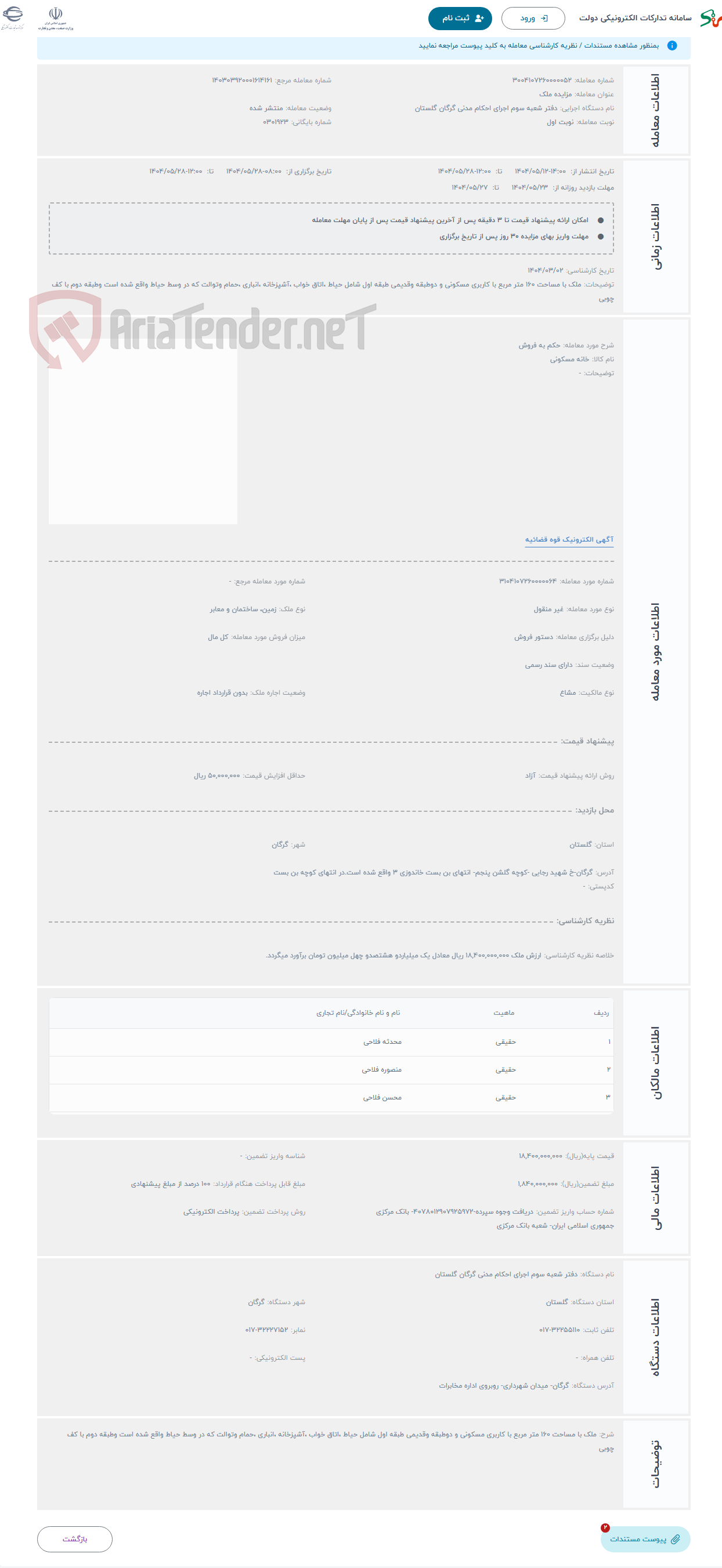تصویر کوچک آگهی حراج حکم به فروش 