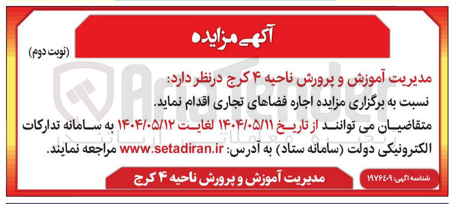 تصویر کوچک آگهی  اجاره فضاهای تجاری 