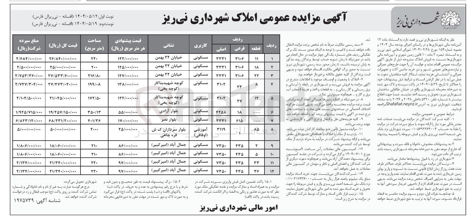 تصویر کوچک آگهی فروش املاک در 12 ردیف با کاربری سکونی - آموزشی