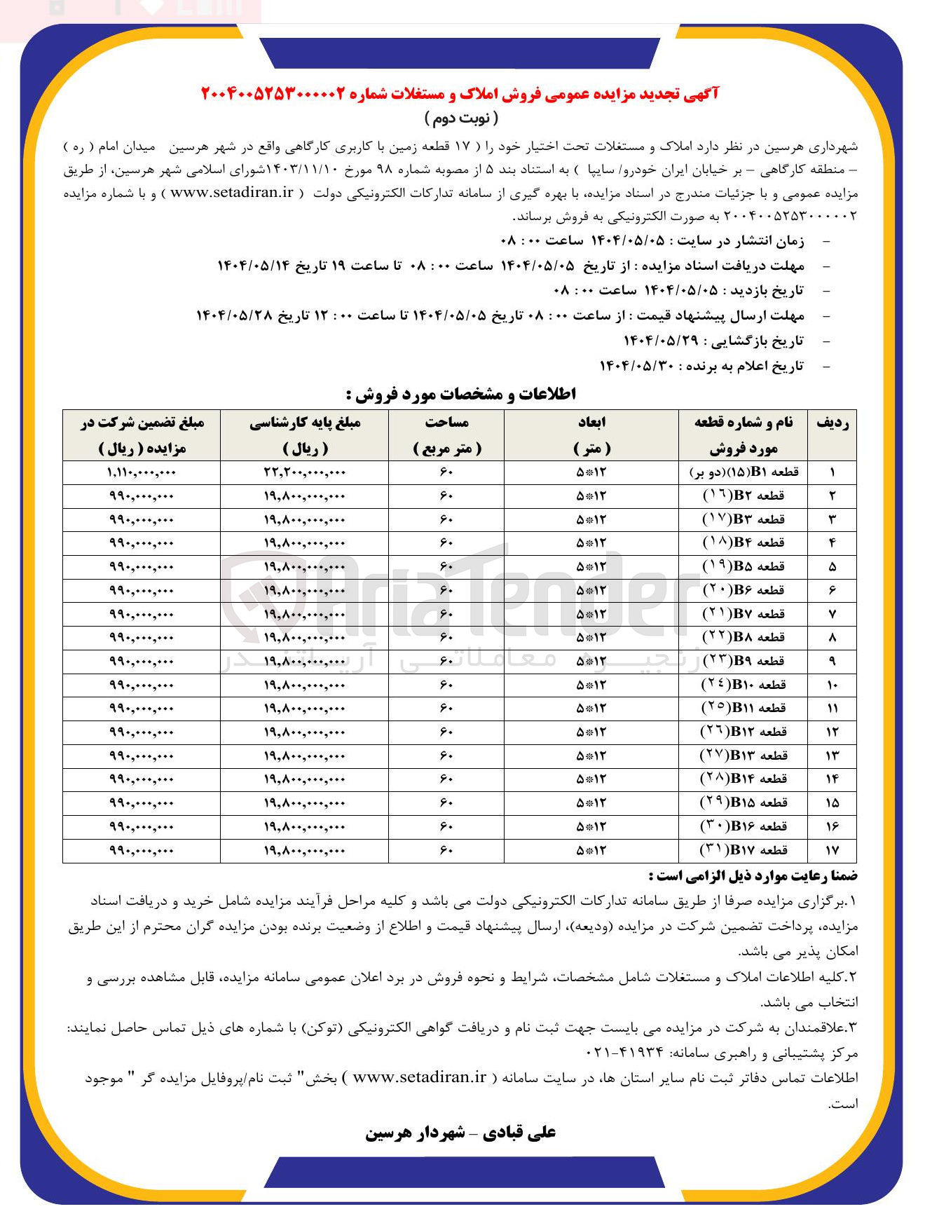 تصویر کوچک آگهی فروش  ۱۷ قطعه زمین با کاربری کارگاهی